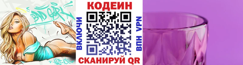 Купить закладки Лахденпохья Codein Purple Drank